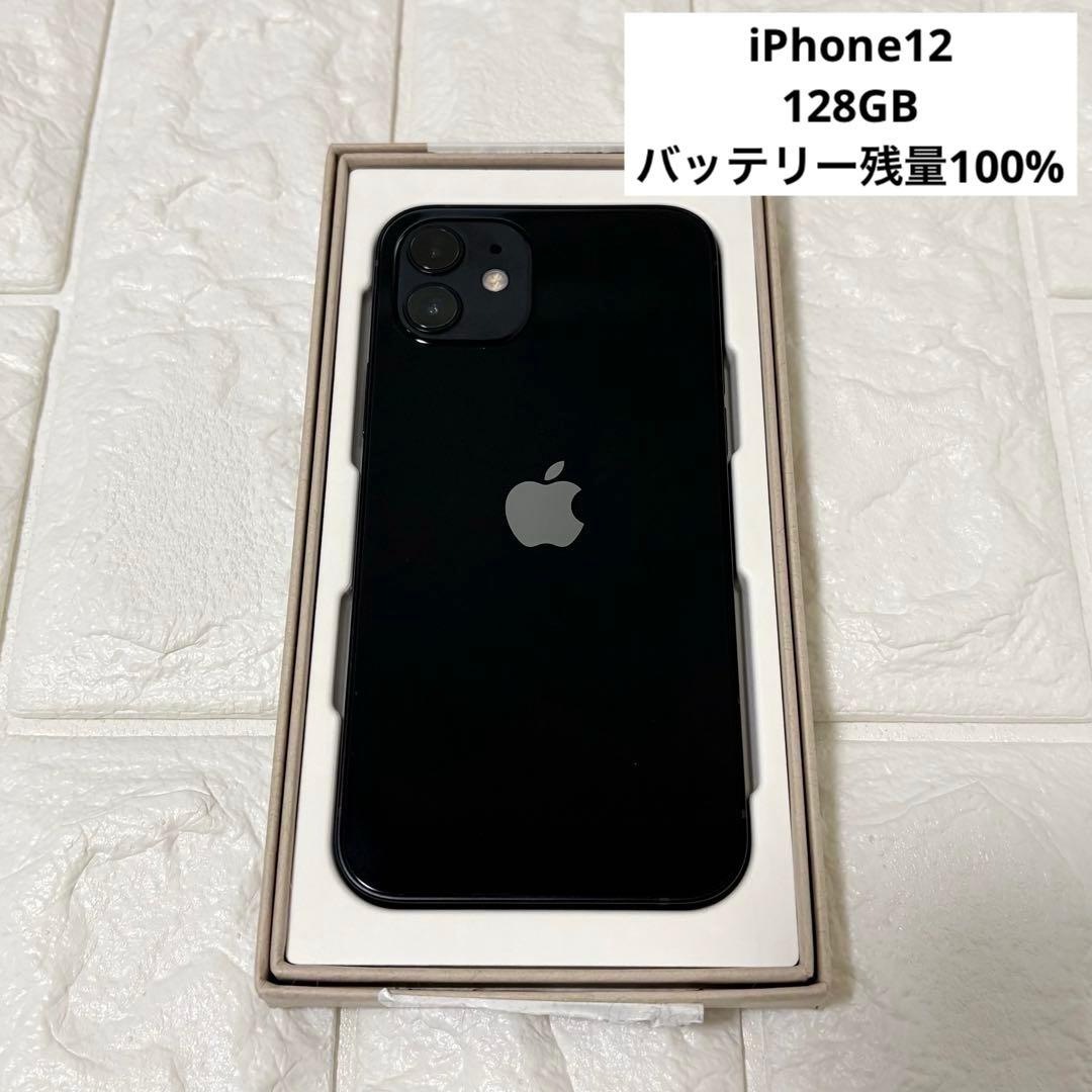 バッテリー100% iPhone12 アップル 128GB ブラックSIMフリー