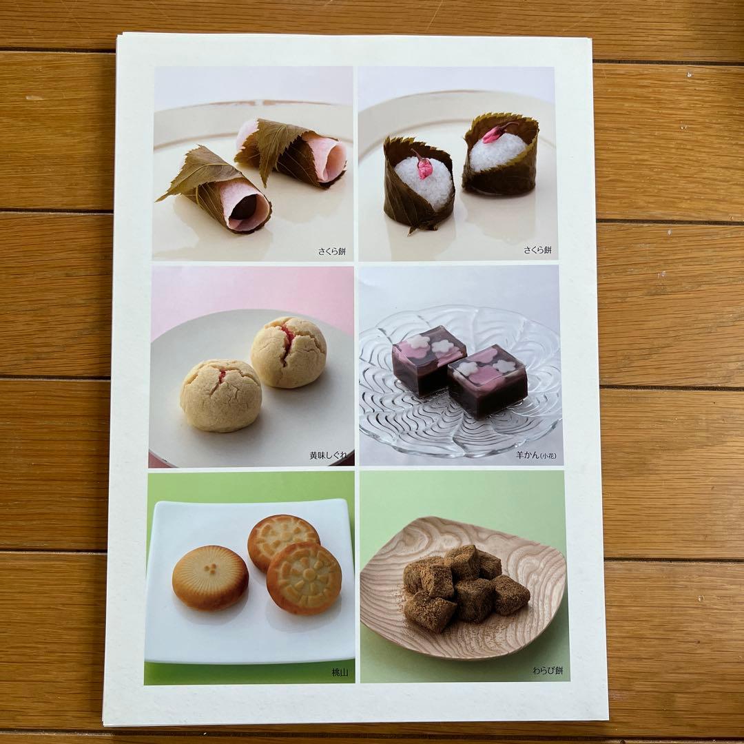 ホームメイドクッキング　2014年度和菓子レシピ