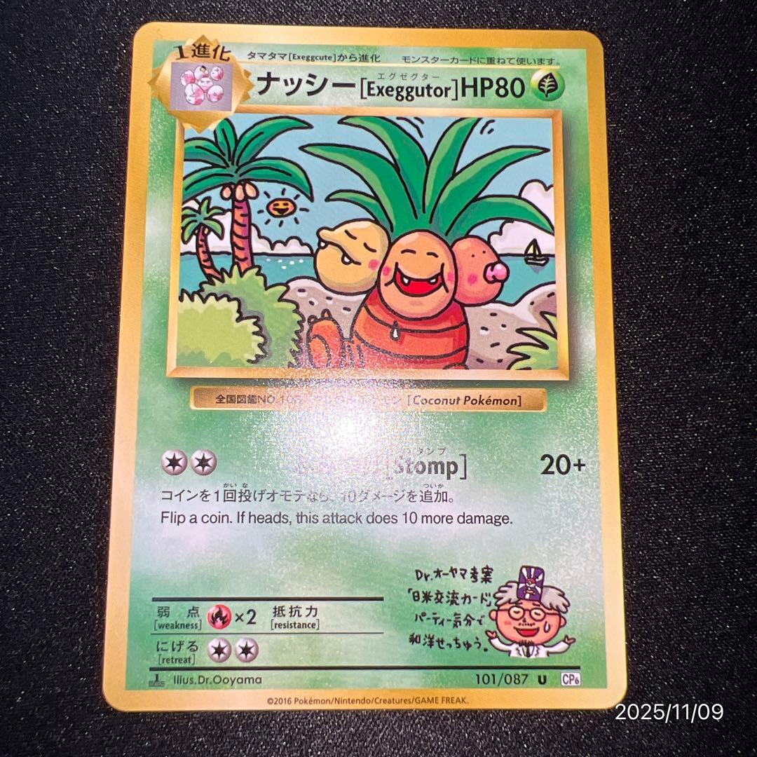 【極美品】ポケモンカード ナッシー U CP6 20th Anniversary