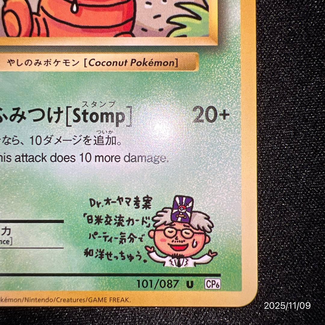 【極美品】ポケモンカード ナッシー U CP6 20th Anniversary