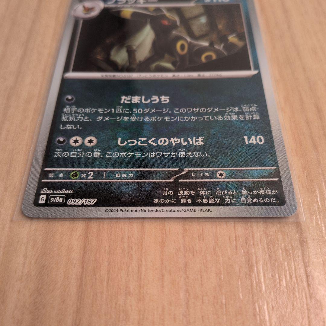 ポケモンカード ブラッキー マスターボールミラー SV8a テラスタルフェスex