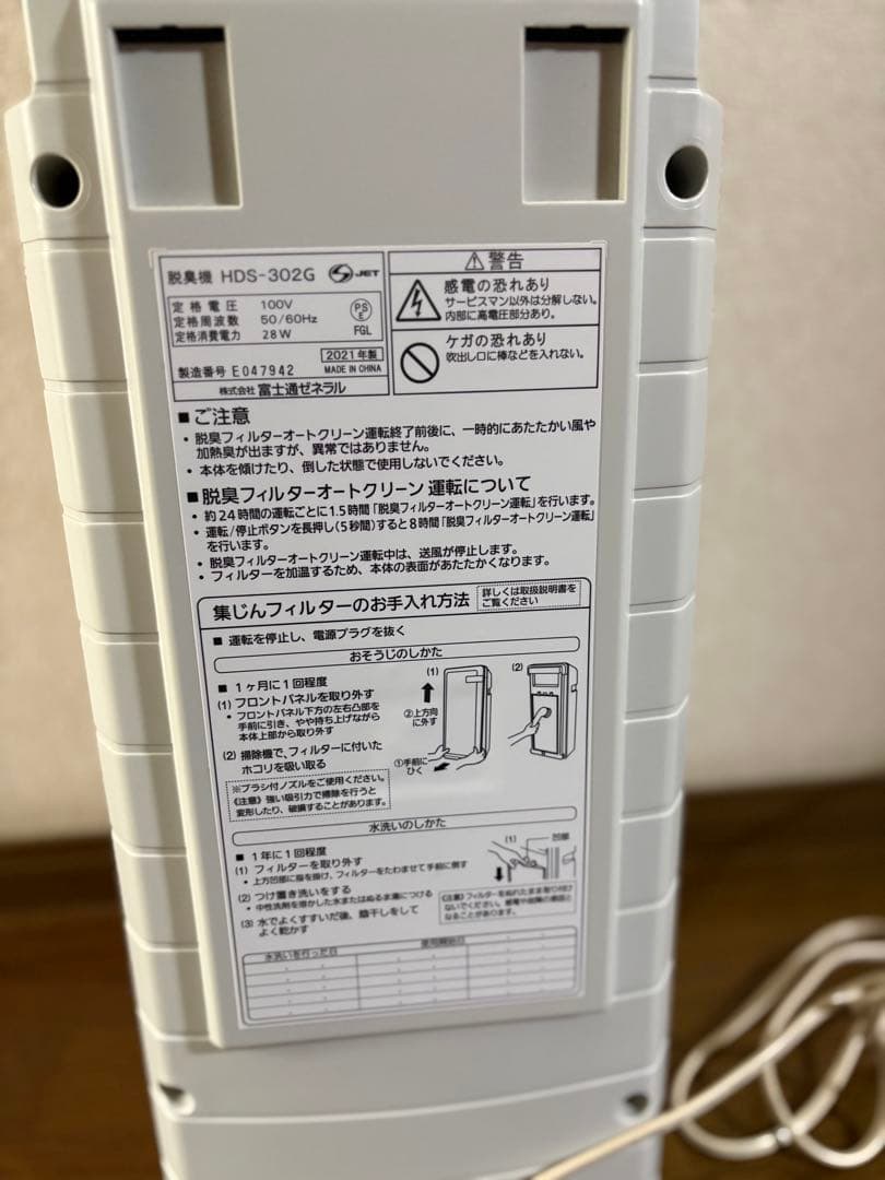 富士通ゼネラル 脱臭機 PLAZION HDS-302G 2021年製 。