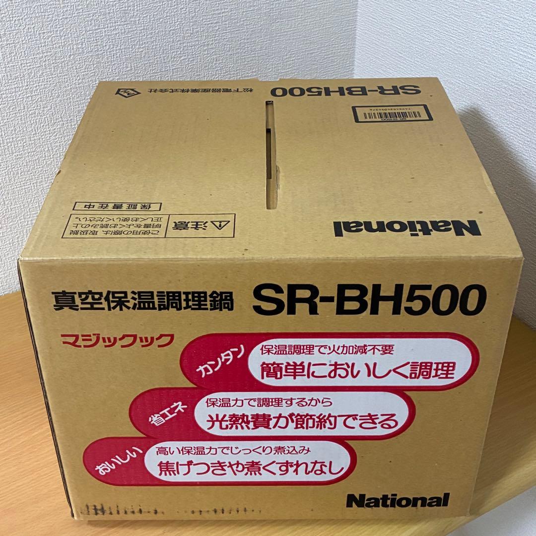 希少 ナショナル 真空保温調理鍋 マジックック SR-BH500 未使用品