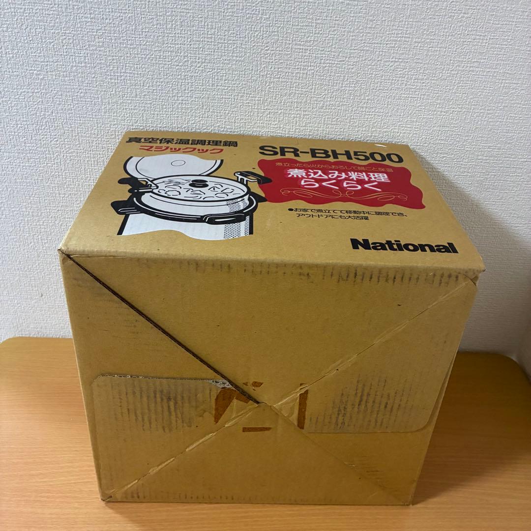 希少 ナショナル 真空保温調理鍋 マジックック SR-BH500 未使用品