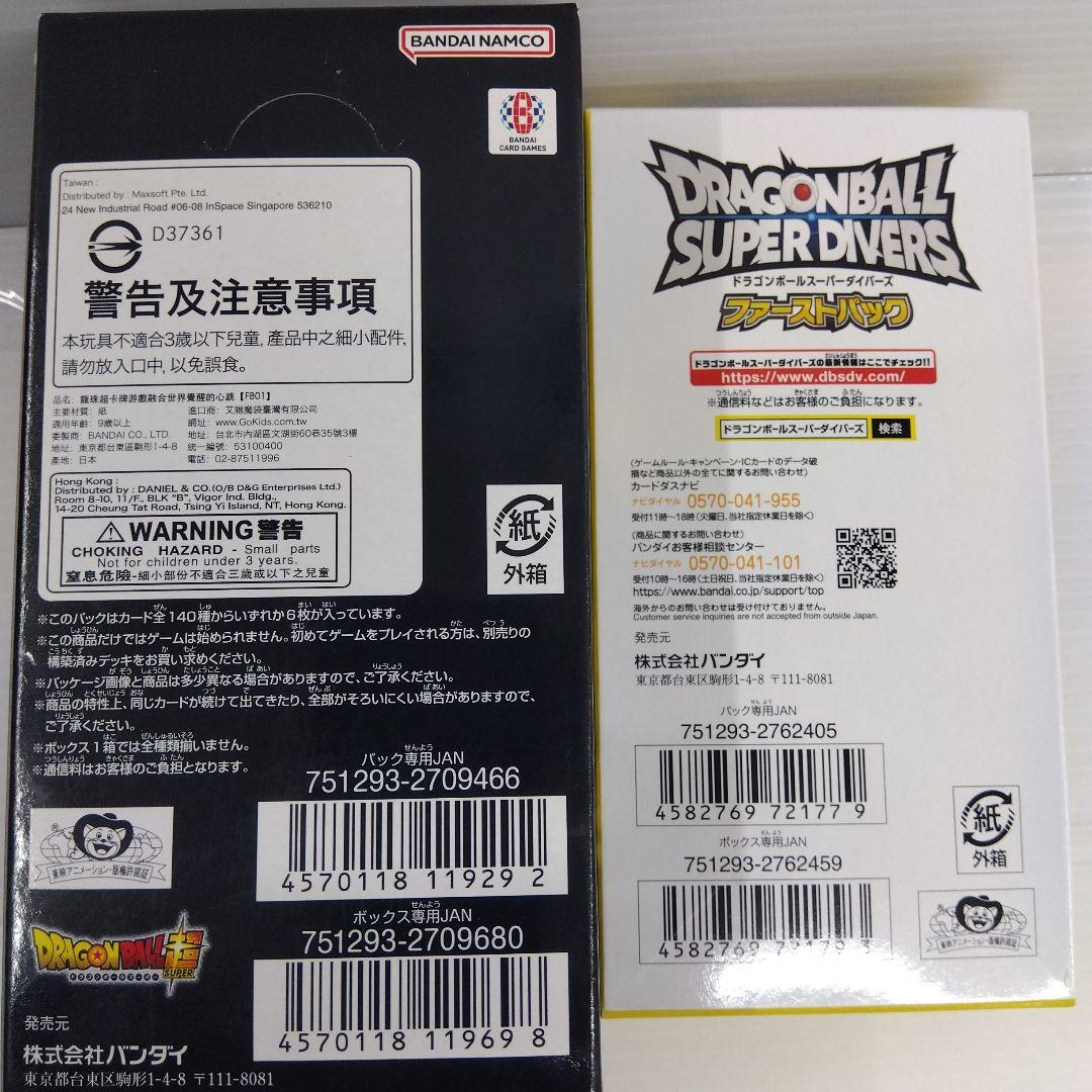ドラゴンボールカードゲーム フュージョンワールド &スーパーダイバーズ