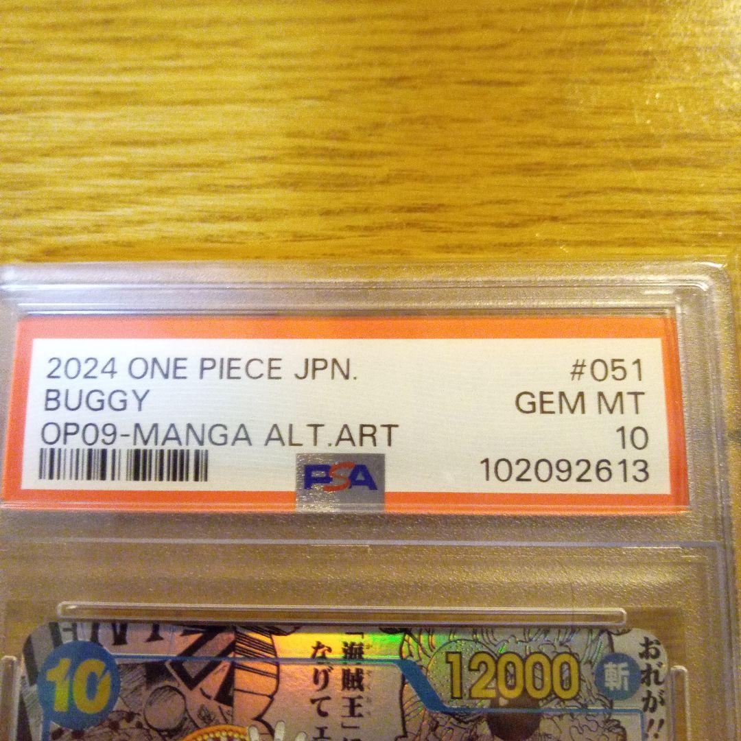 プ*ド様 2024 ONE PIECE JPN. BUGGY トレーディングカー