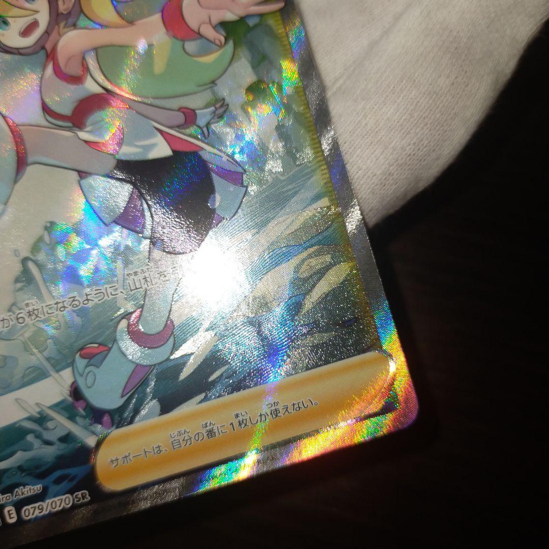 ポケモンカード コルニの気合sr