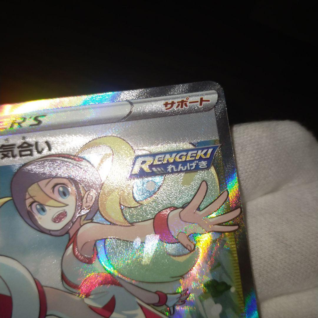 ポケモンカード コルニの気合sr