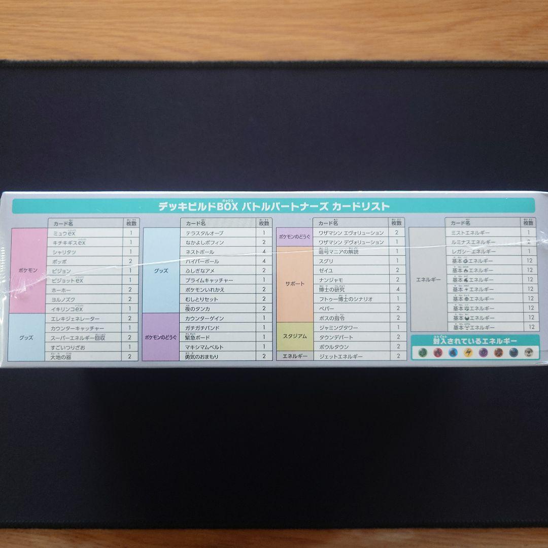 バトルパートナーズ　BOX　デッキビルドBOX　未開封　シュリンク付き