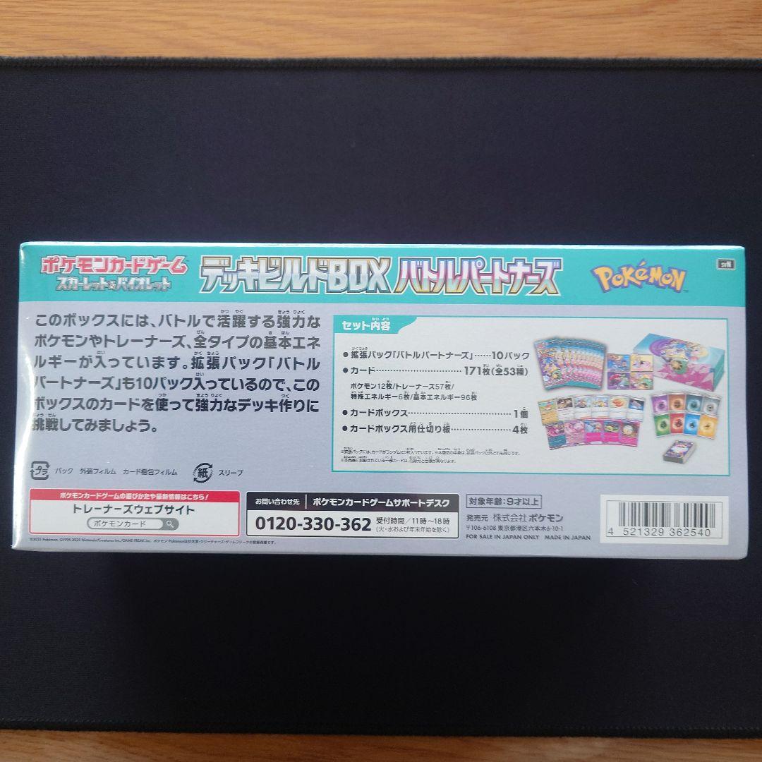 バトルパートナーズ　BOX　デッキビルドBOX　未開封　シュリンク付き