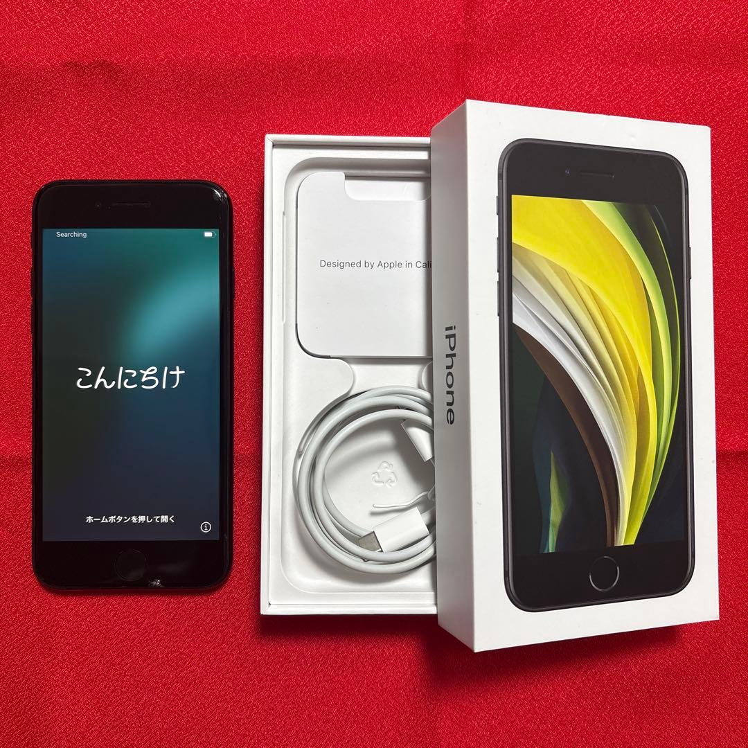 【箱あり】iPhoneSE 第2世代 第二世代 128GB ブラック 黒