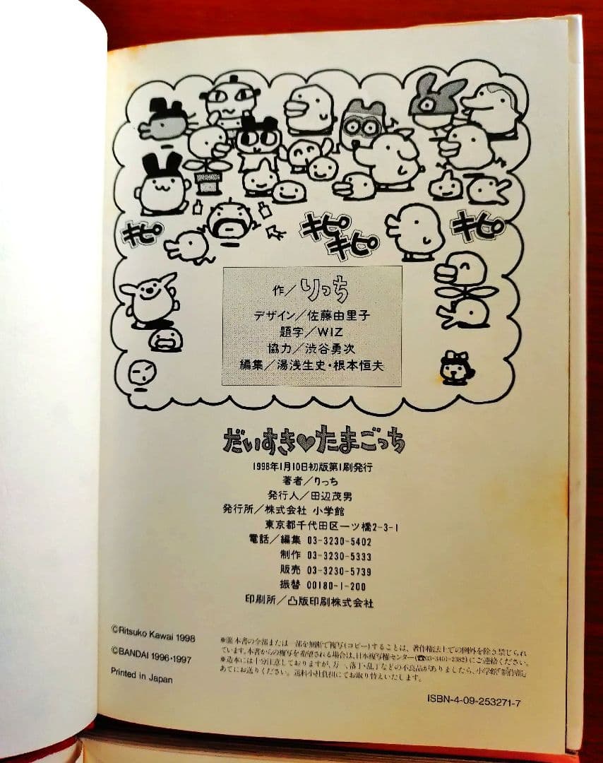 ​【りっち】だいすき♥たまごっち 1巻・2巻 セット 希少