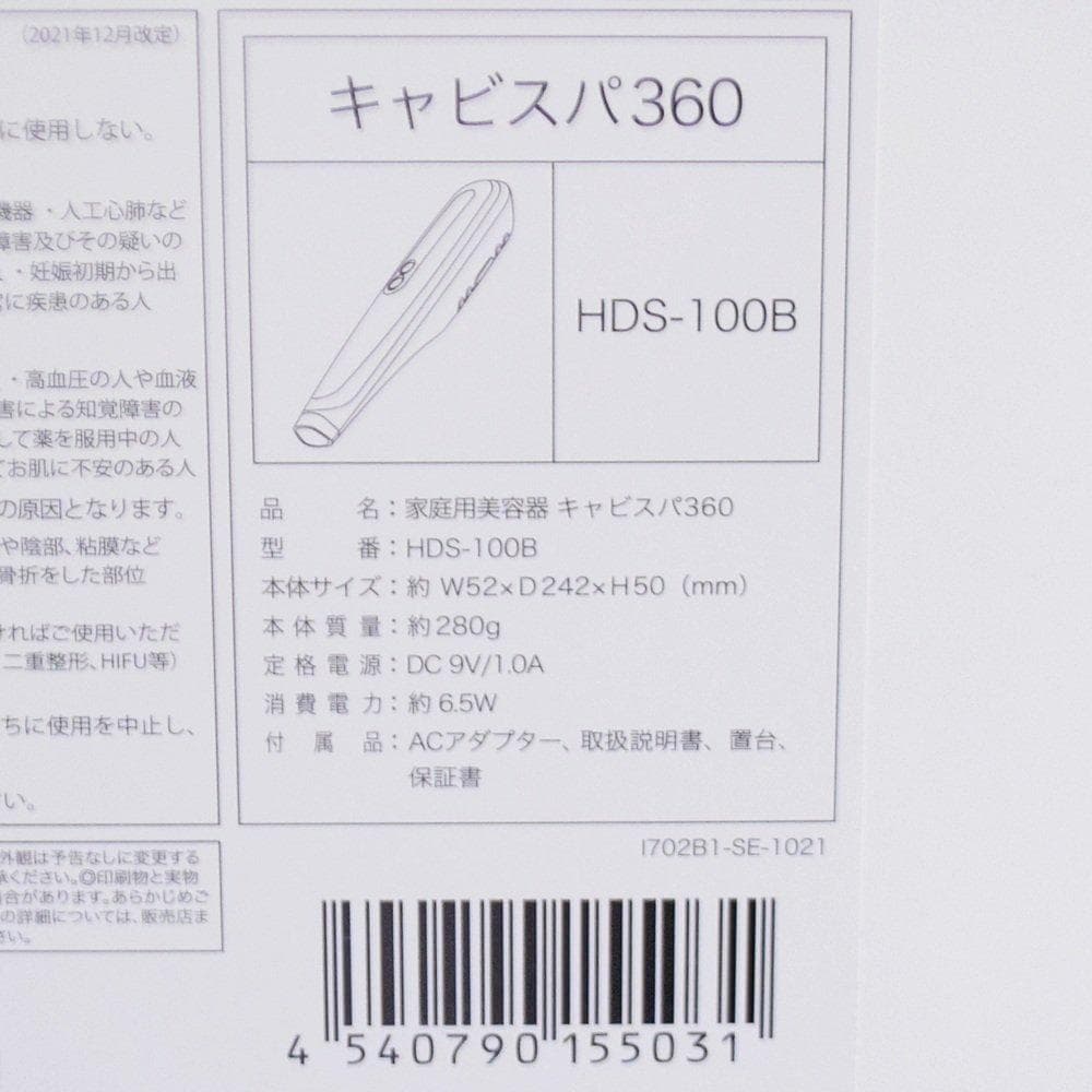 【himawari★】新品 ヤーマン キャビスパ360 HDS-100B