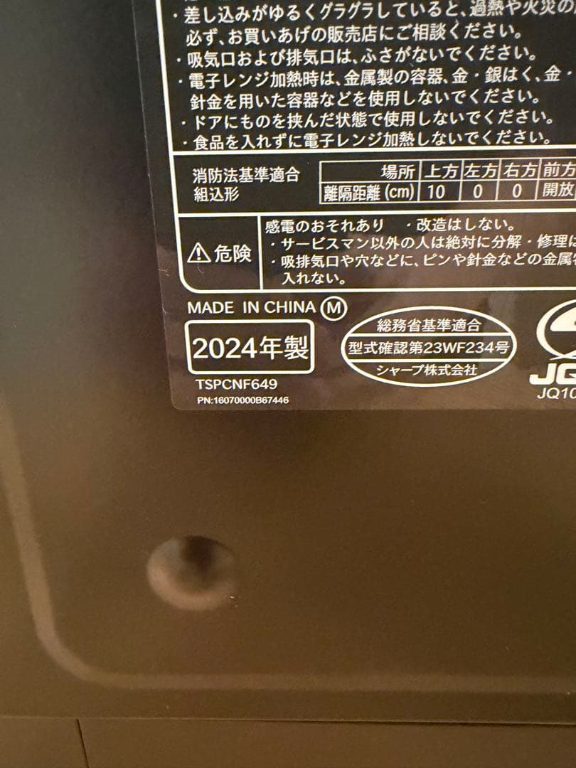 シャープ 過熱水蒸気オーブンレンジ RE-WF234(B) 2024年製