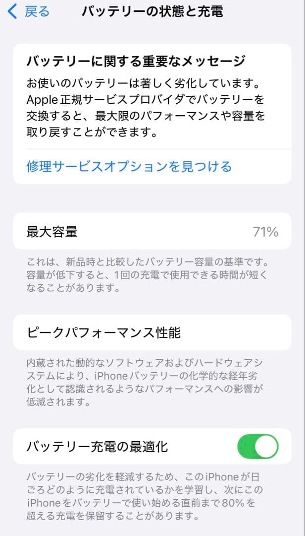 iPhone12mini 256GBホワイト　バッテリー71%