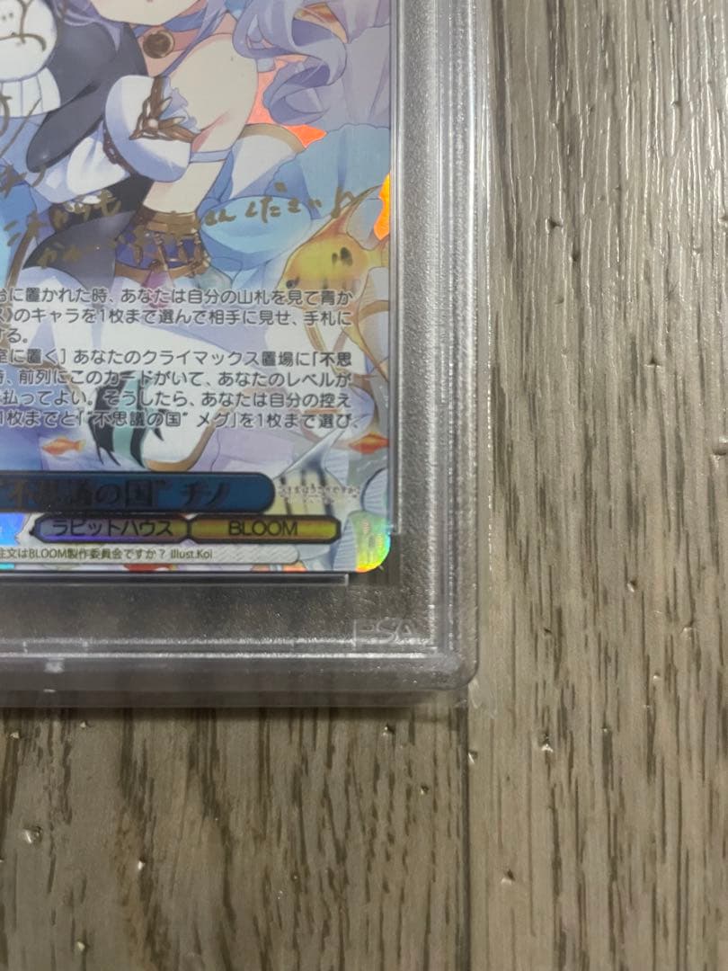 スイ　プロフ確認様　ヴァイスシュバルツ　不思議の国チノ　ssp psa10