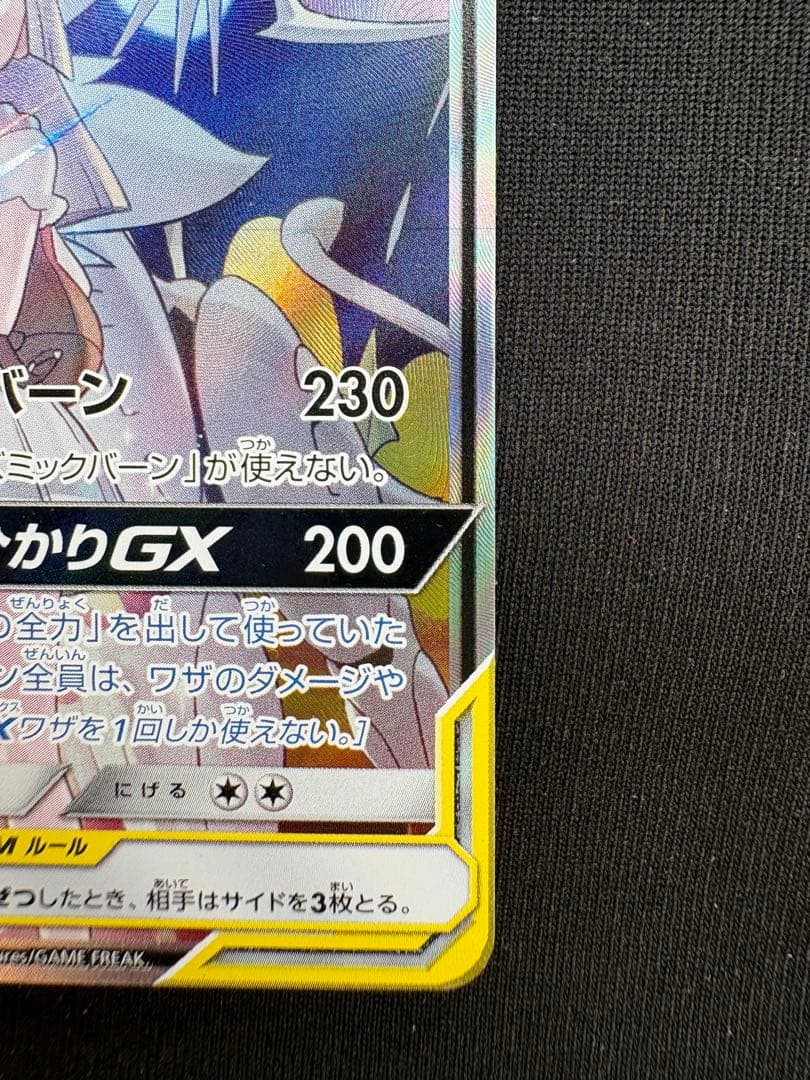 【一部白かけあり】ソルガレオ＆ルナアーラGX SR 063/049TAGTEAM