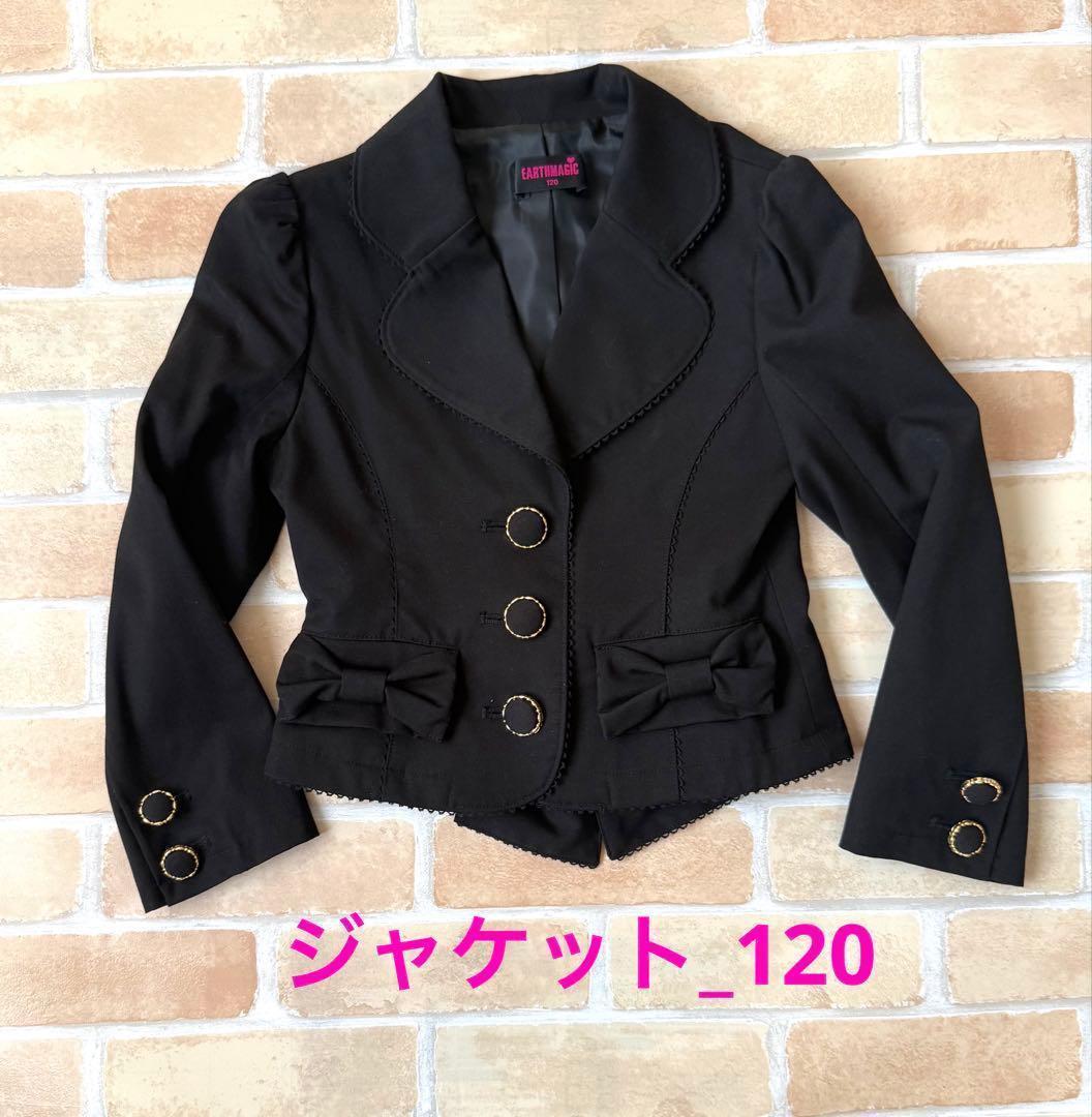 【着用1回】アースマジック 卒園式 入学式 5点 スーツ フルセット 120