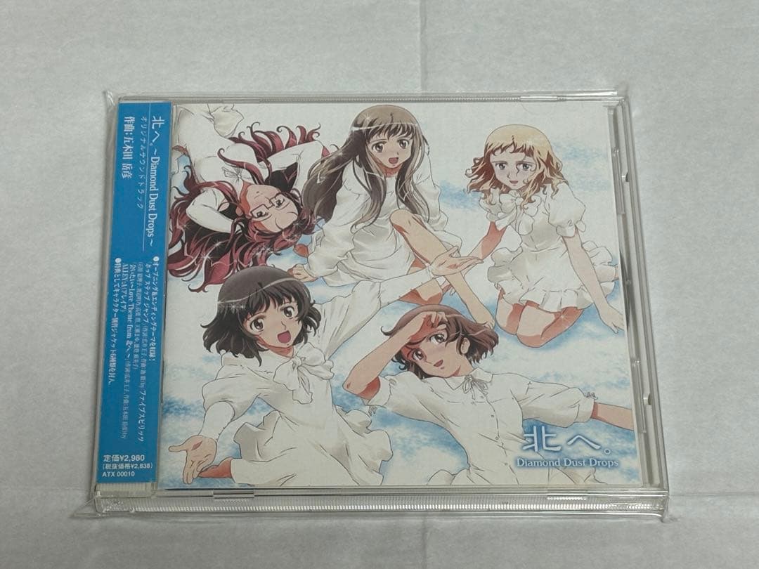 北へ。〜Diamond Dust Drops〜 オリジナルサウンドトラック