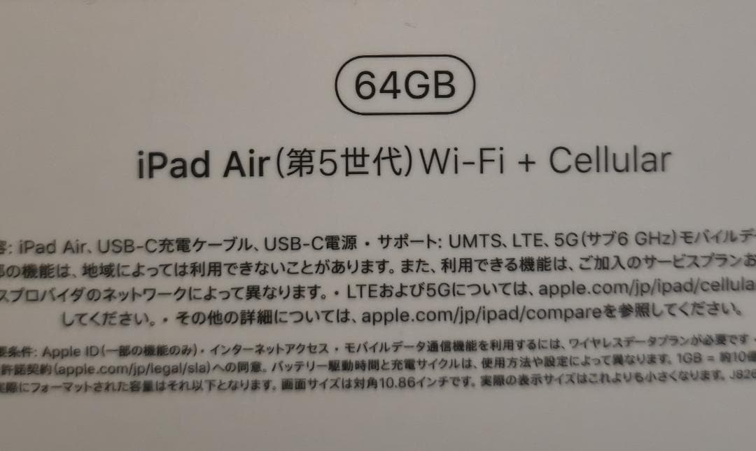 iPad Air (第5世代) Wi-Fi + Cellular 64GB