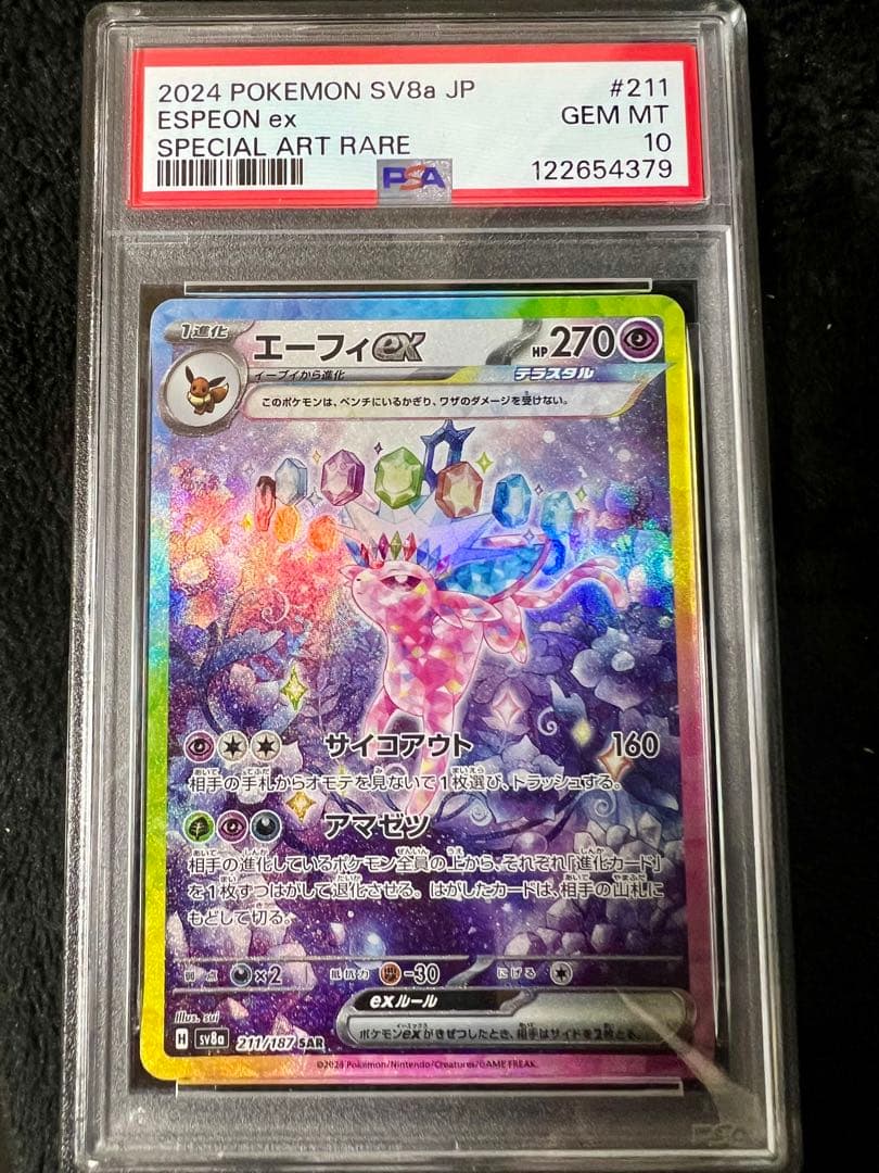 【psa10】 エーフィ ex sar テラスタルフェスex【極美品】