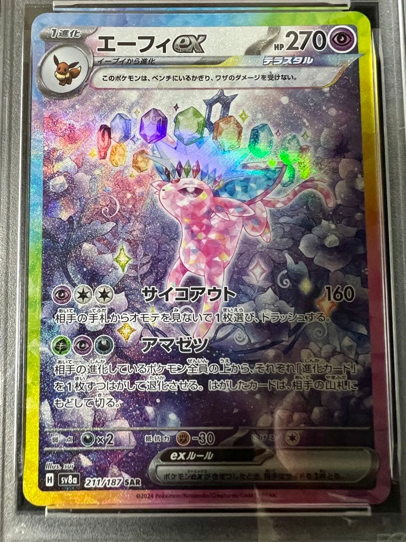 【psa10】 エーフィ ex sar テラスタルフェスex【極美品】