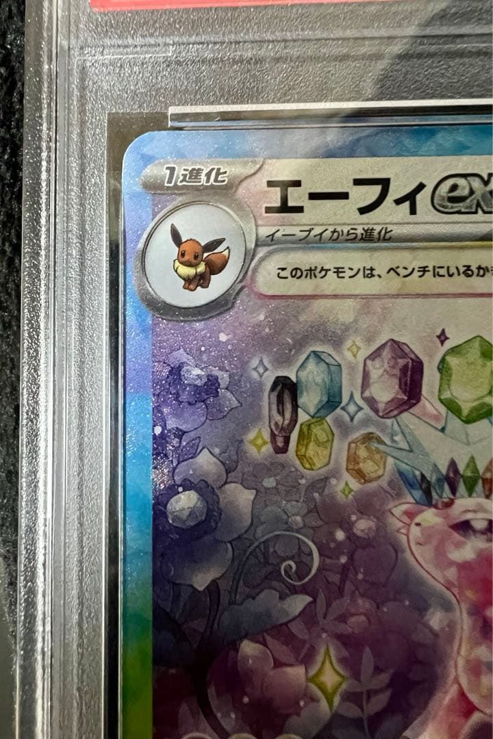 【psa10】 エーフィ ex sar テラスタルフェスex【極美品】