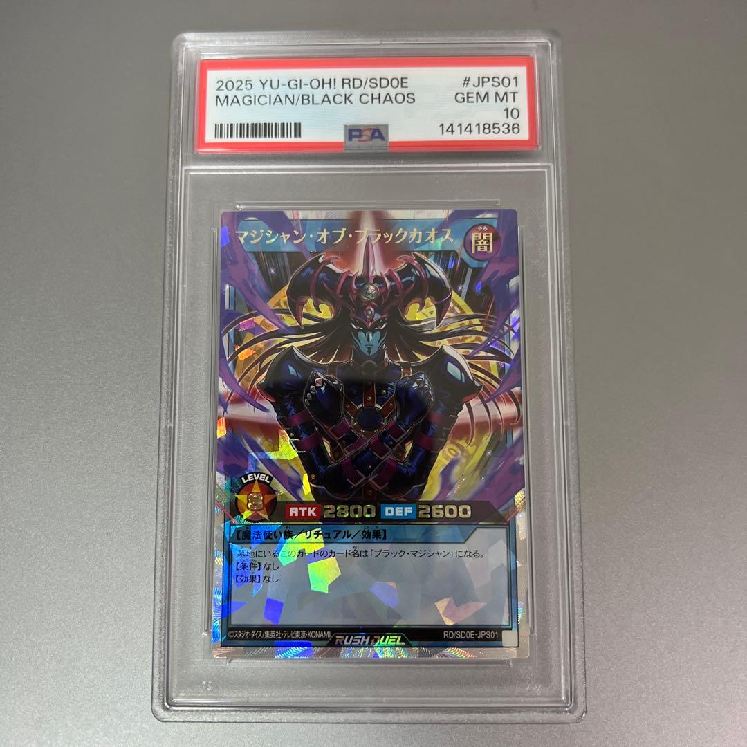 マジシャンオブブラックカオス オーバーラッシュ psa10 遊戯王
