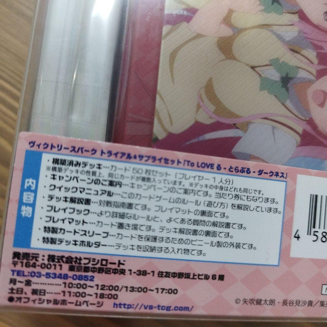 い*り様 ヴィクトリースパーク トライアル＆サプライズセット　ToLOVEる　ダ