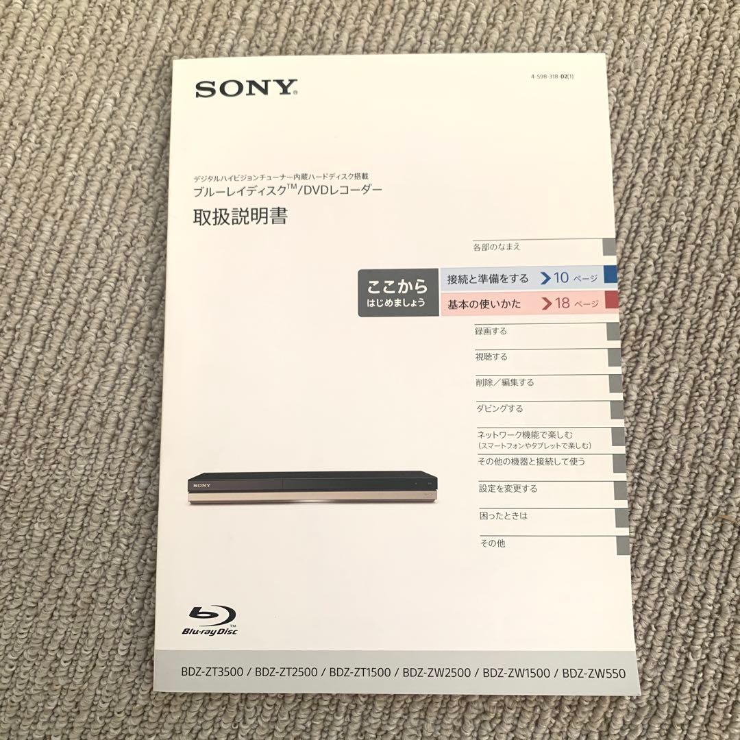 【美品】SONY BDZ-ZW2500 ブルーレイレコーダー 動作品