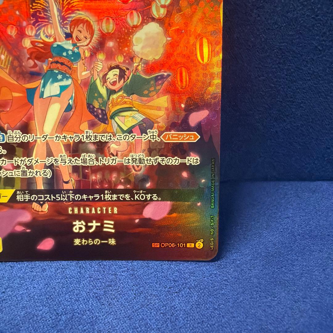 マ*須様 ワンピースカード　おナミ　パラレル　OP06-101