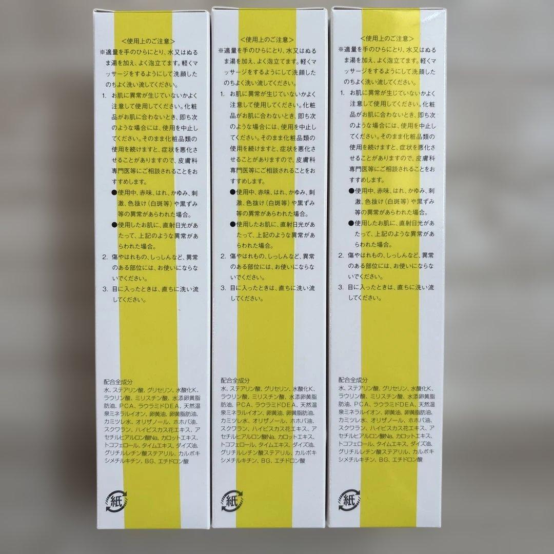 イオン化粧品　クリームソープ　3個セット