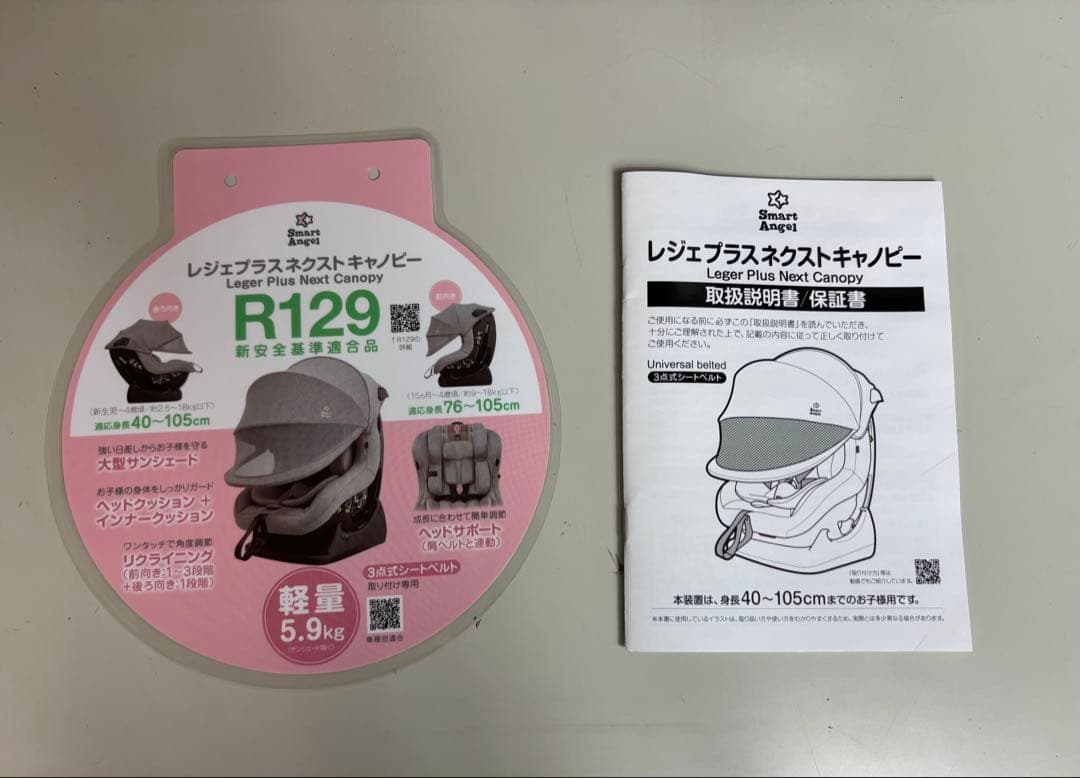 【美品】チャイルドシート レジェプラスネクストキャノピー (新生児～4歳)