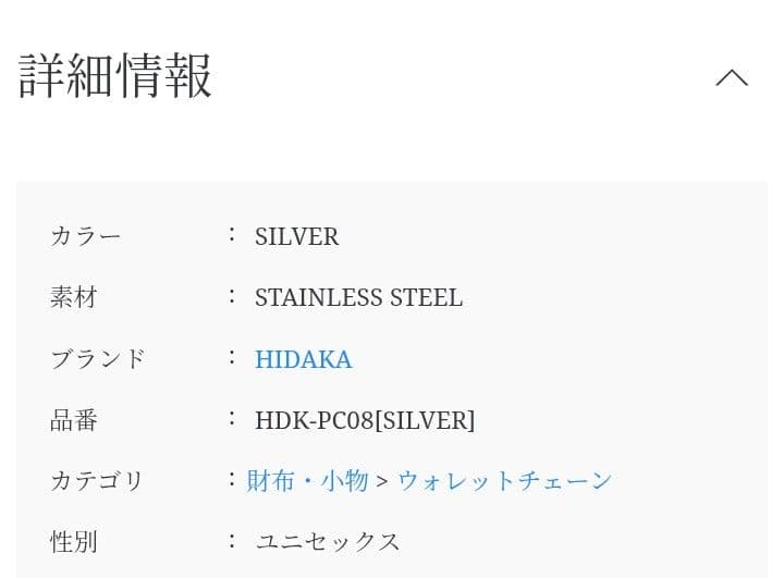 小物 HIDAKA Pull Tab Pants Chain