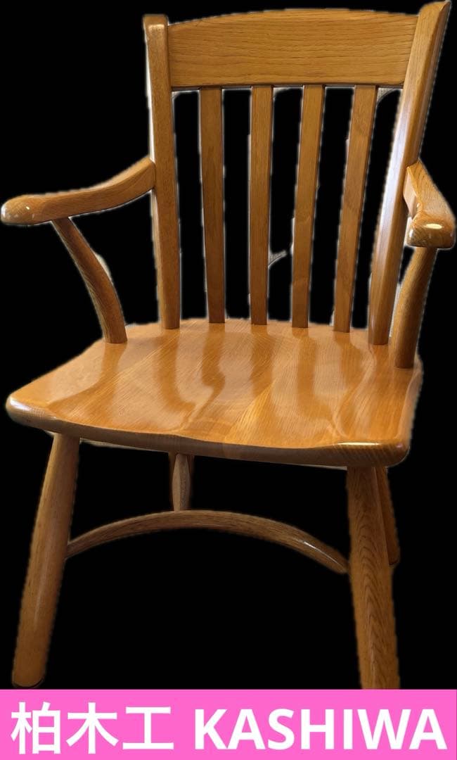 【希少・ヴィンテージ】柏木工 KASHIWA ウィンザーチェア／アームチェア