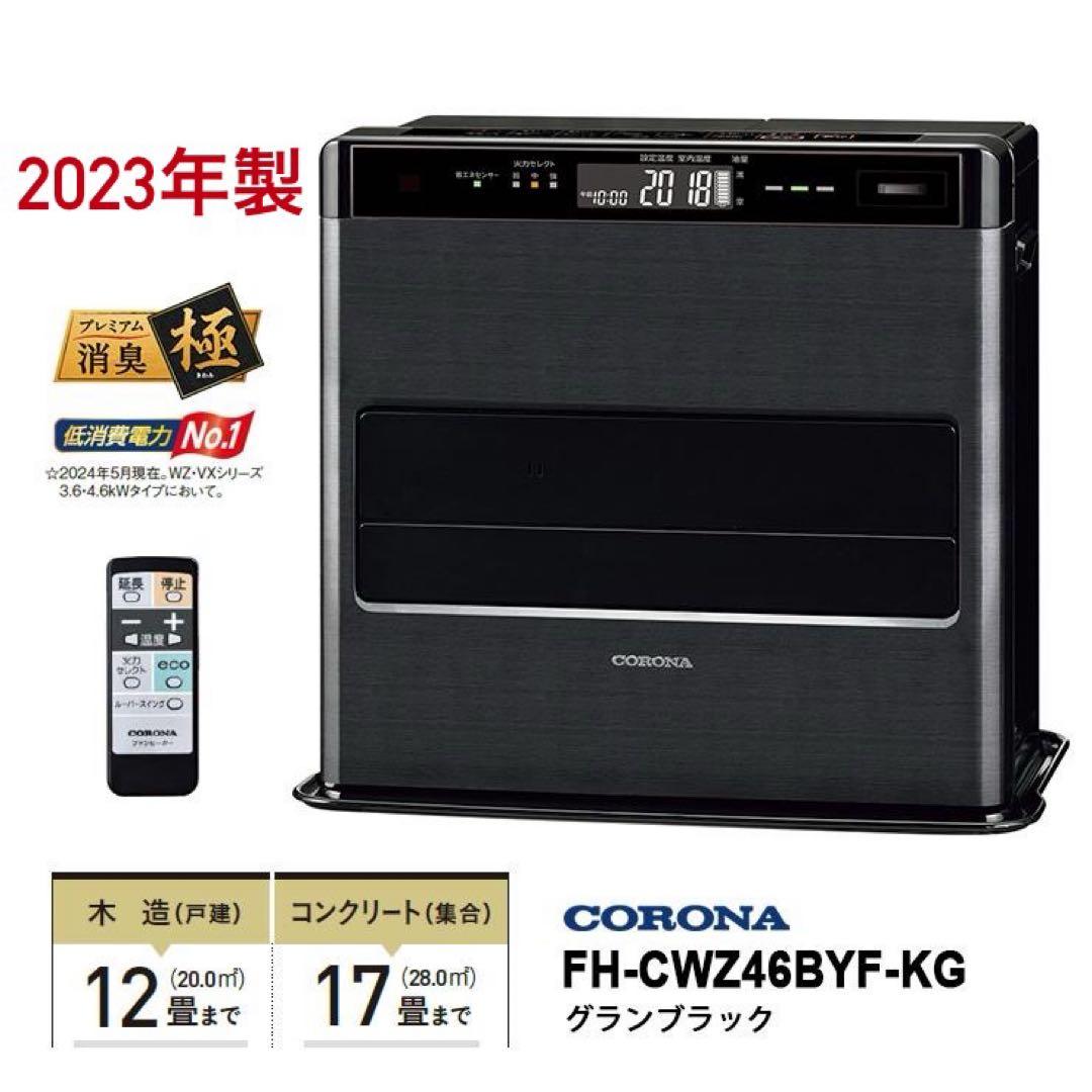 2023年製 CORONA石油ファンヒーター 説明書 新品リモコン付き