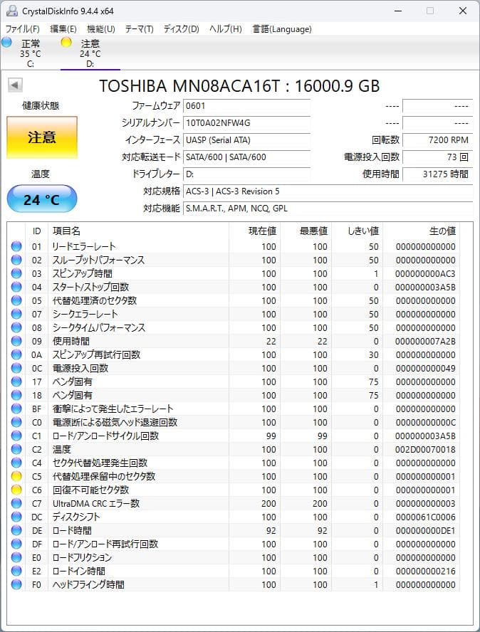内蔵型ハードディスクドライブ TOSHIBA MN08ACA16T 16TB HDD