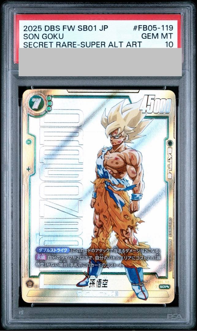 【PSA10】孫悟空 FB05-119 SCR スーパーパラレル 原作 鑑定品