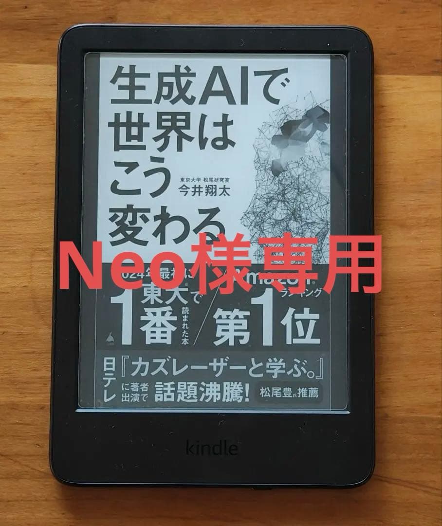 【Neo】 New Kindle 11世代　16GBブラック キンドル