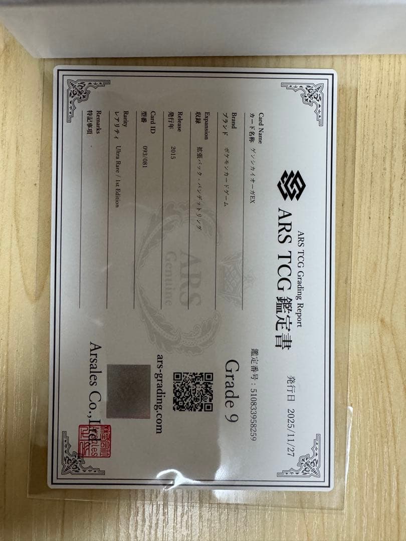 ゲンシカイオーガEX UR XY7 バンデットリング ARS9 鑑定品