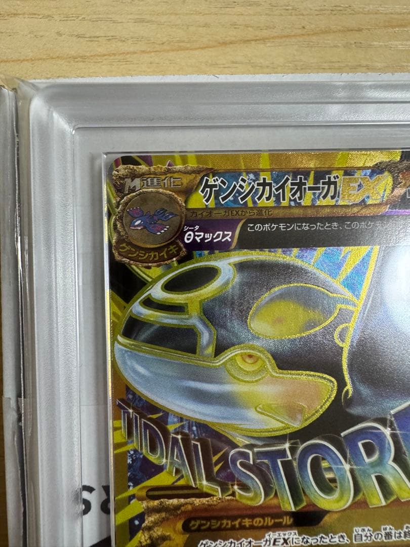 ゲンシカイオーガEX UR XY7 バンデットリング ARS9 鑑定品