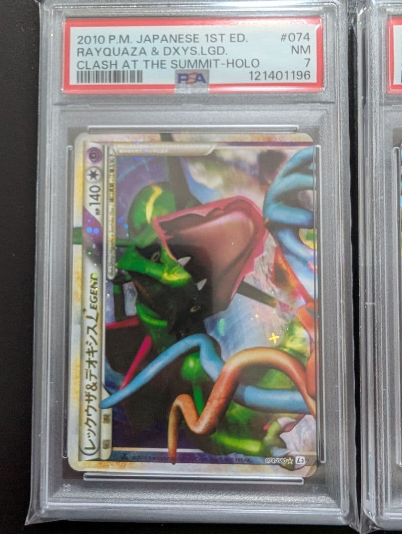 レックウザ＆デオキシスＬＥＧＥＮＤ psa9 psa7