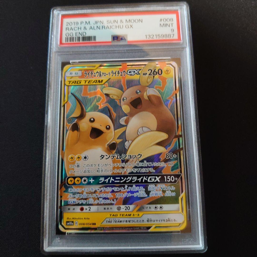 PSA　鑑定品　ポケモンカード　9枚　セット　タッグチーム　GX　rr