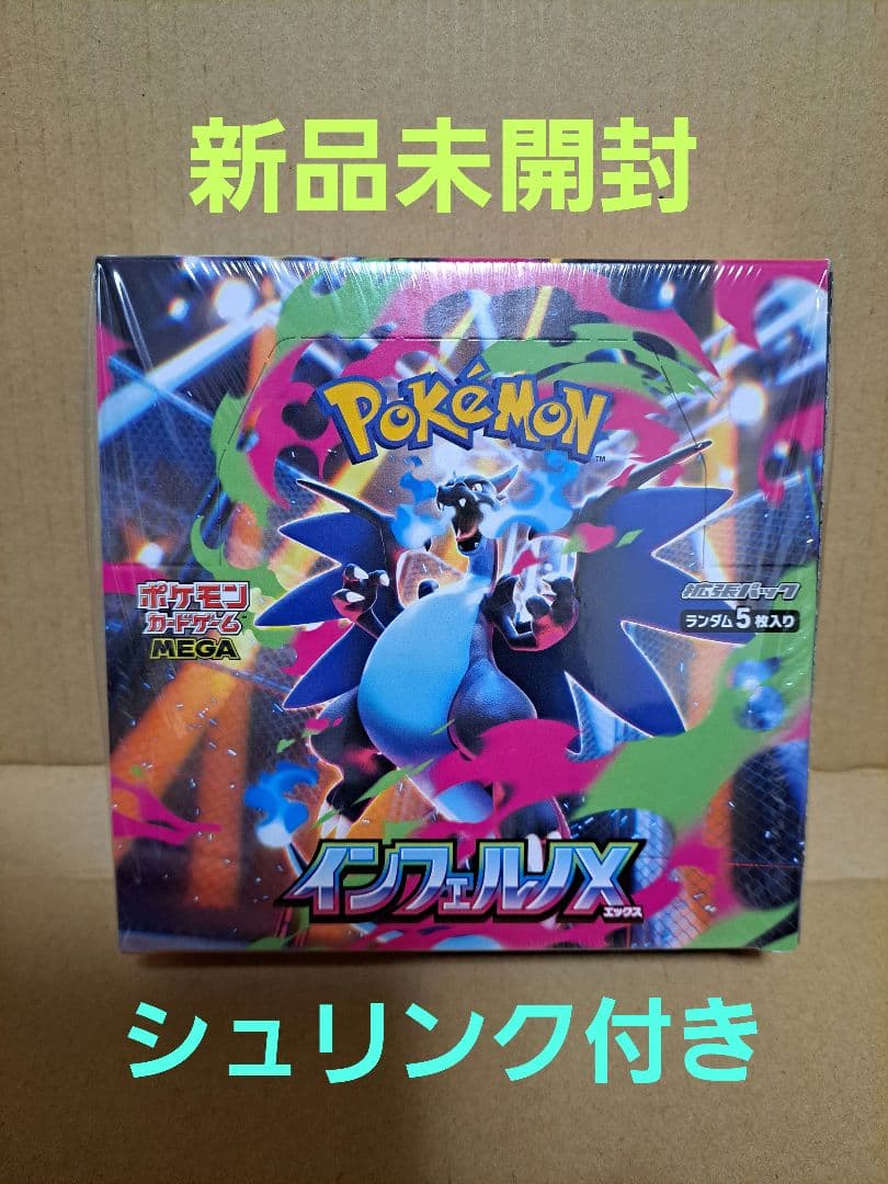 ポケモンカード インフェルノx 新品未開封 シュリンク付き