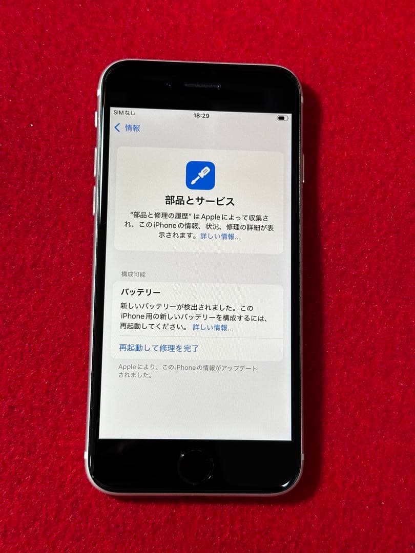 【4263】iPhone SE3第3世代スターライト 64GB simフリー