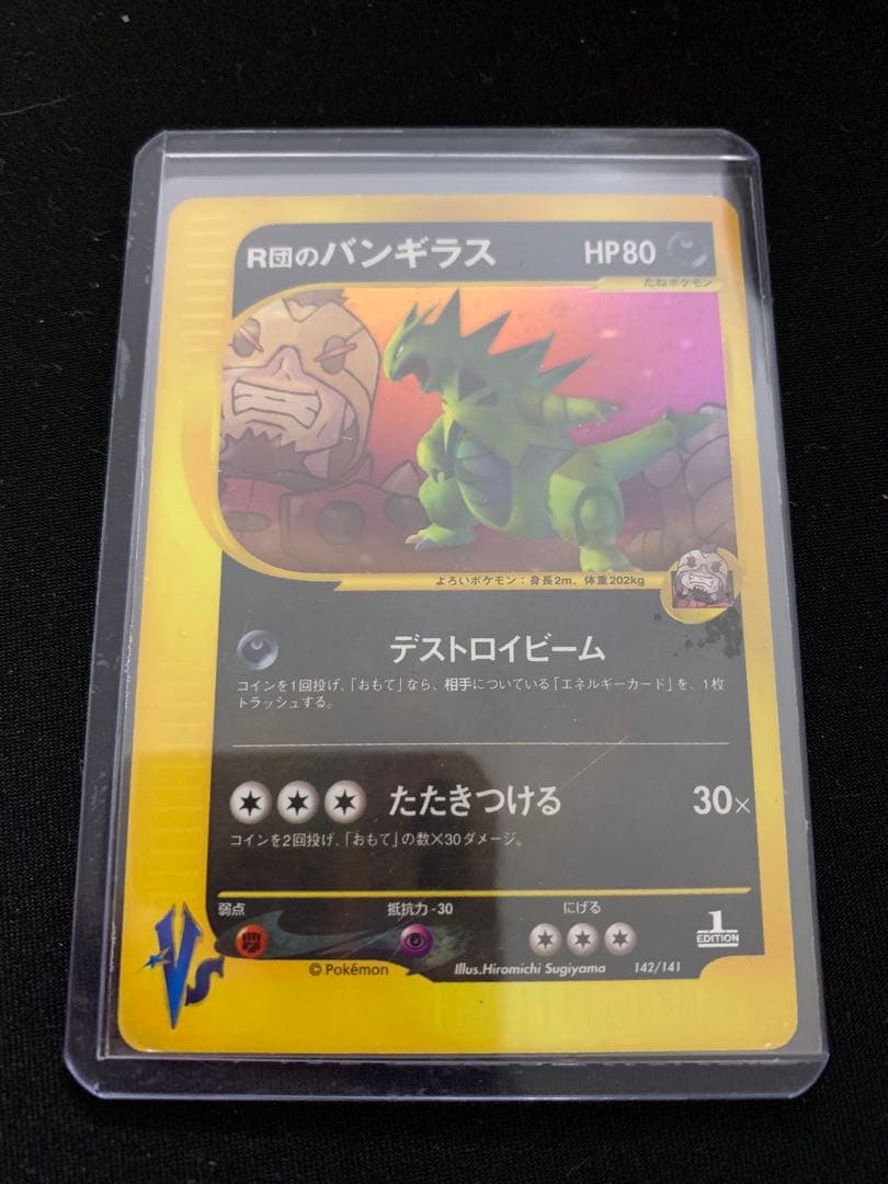 R団のバンギラス ★ ポケモンカード★VS 142/141