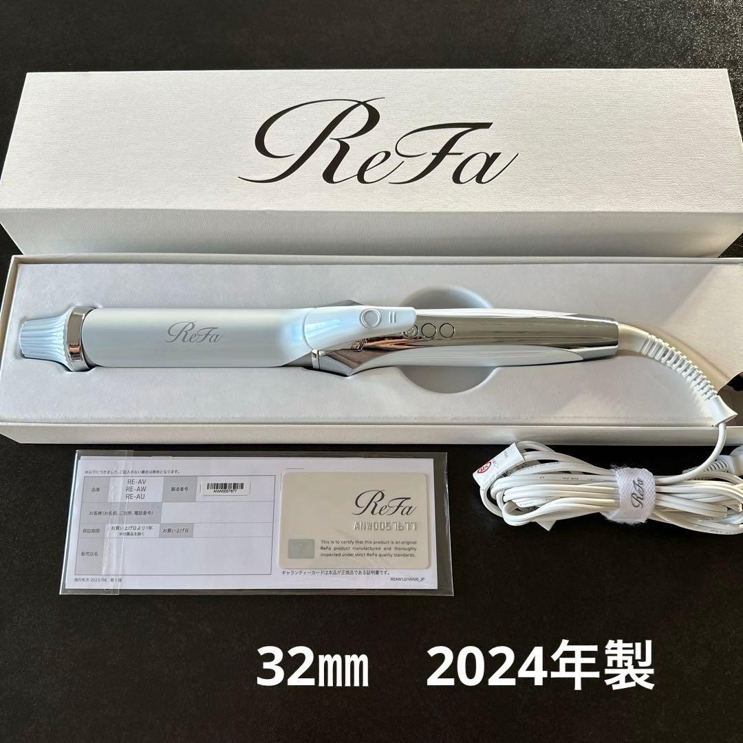 ReFa リファカールアイロン　プロ　32㎜　コテ　2024年製
