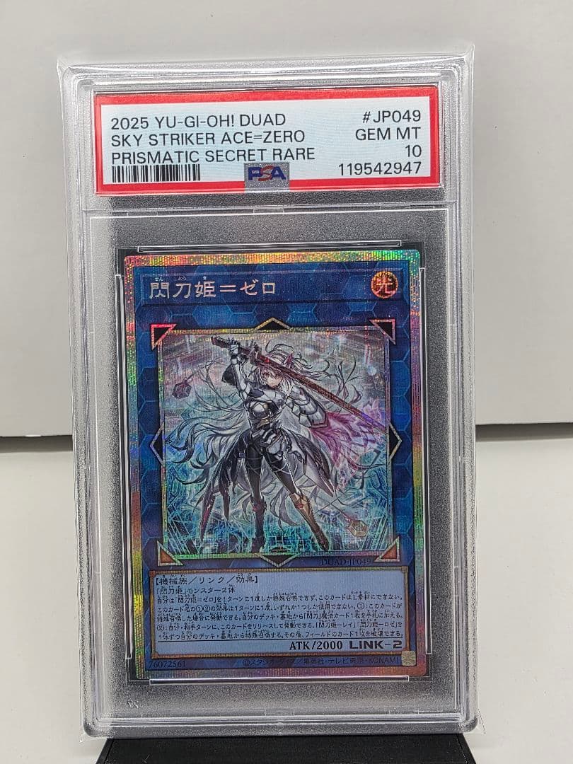 PSA10 閃刀姫ゼロ プリズマ