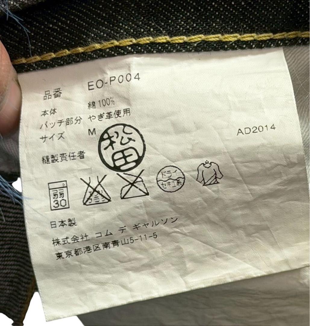 ガンリュウ コムデギャルソン サルエル デニムパンツ ブラック M