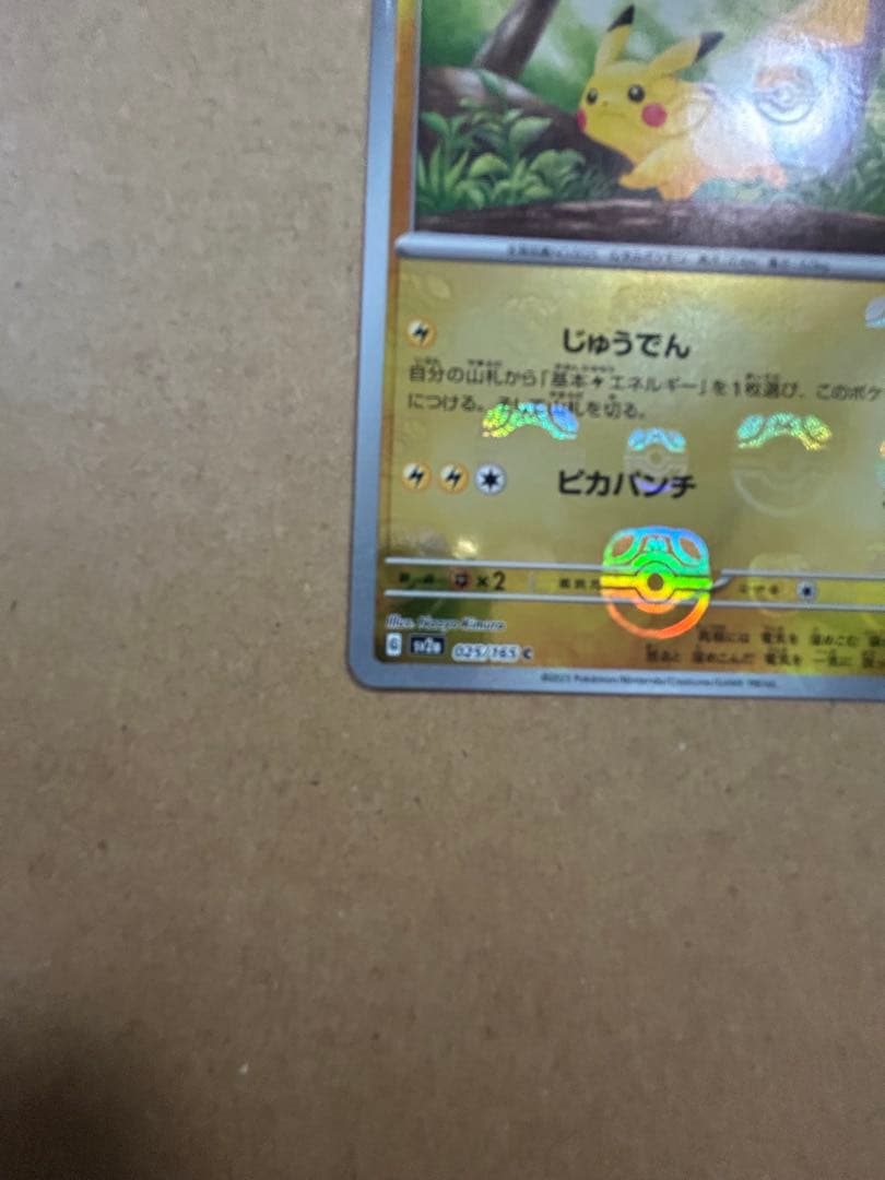 wawawa ピカチュウ マスターボールミラー